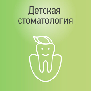 Детская стоматология м. Речной вокзал