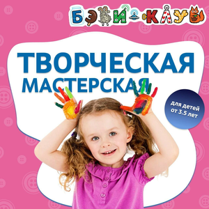 Творческие занятия для детей от 3 до 7 лет