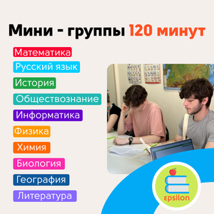 Мини-группа до 5 человек, 120 минут