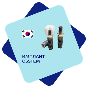 Установка импланта 