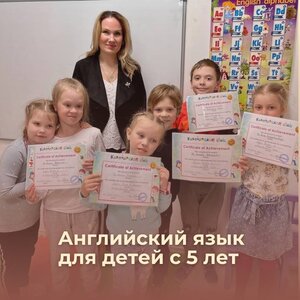 Английский язык с 6 лет