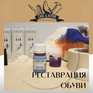 Реставрация обуви