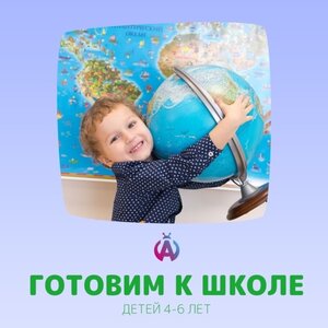 Подготовка к школе 