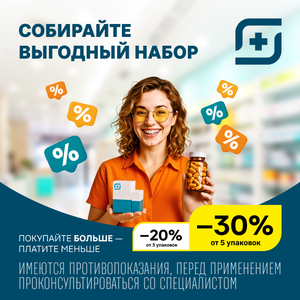 Выгодный набор