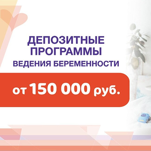 Программы ведения беременности 