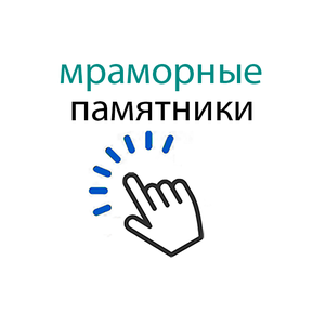 мраморные