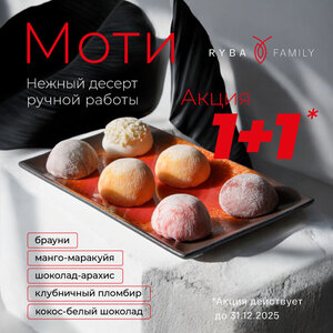 Моти 1+1