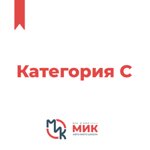 Переобучение "В" на категорию "С"