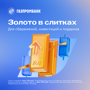Золотые слитки