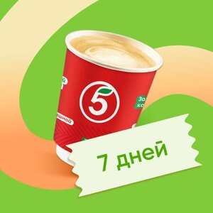 Любой кофе от 36 рублей