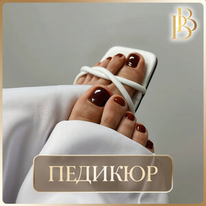 Педикюр с покрытием лаком