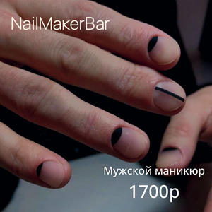 Мужской маникюр