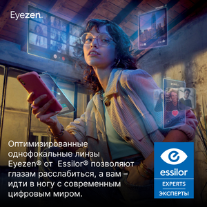 Скидка на линзы Essilor Eyezen для разгрузки аккомодации