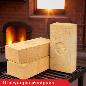 Огнеупорный кирпич