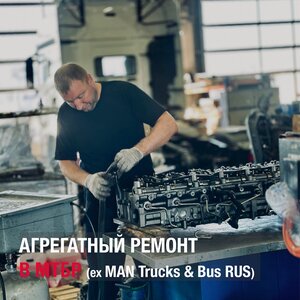 Агрегатный ремонт в МТБР