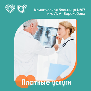 Платные услуги