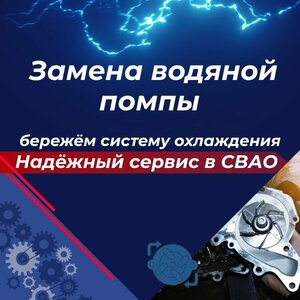 Замена водяной помпы — бережём систему охлаждения