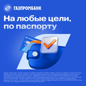 Кредит наличными