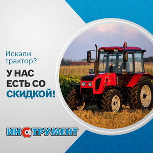 Тракторы