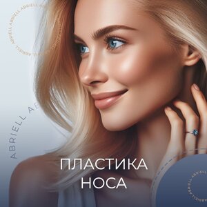 Пластика носа (ринопластика)
