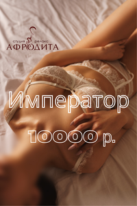 «Император»