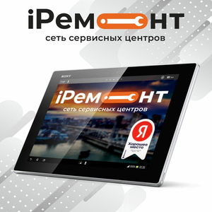 Ремонт планшетов