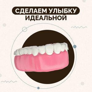 Брекеты/Элайнеры