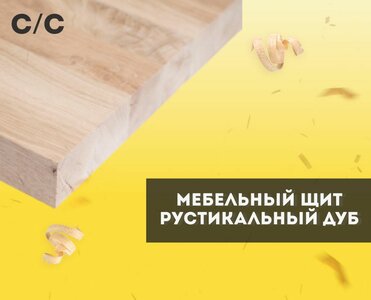Мебельный щит Рустикальный (с сучком)