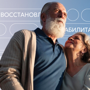 Реабилитация после операции, онкологии