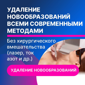 Удаление новообразовании всеми методами