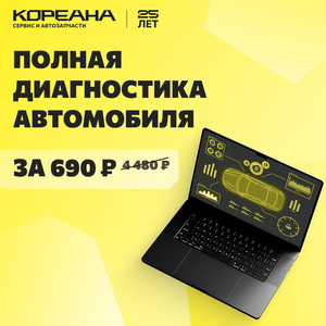 Выгодная диагностика