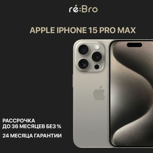Apple iphone 15 pro max