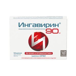 Ингавирин Капсулы 90 мг 10 шт
