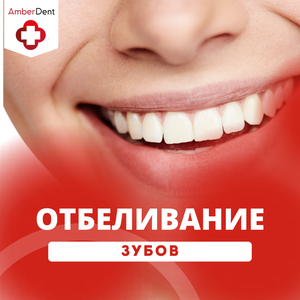 Отбеливание зубов Amazing White 37%