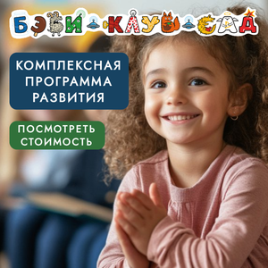 Комплексная программа развития для детей 4,5 - 5,5 л