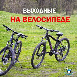 Велосипеды