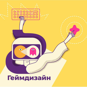 Геймдизайн (10-11 лет)