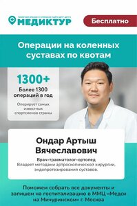 Отбор пациентов на операции по квотам - коленные суставы