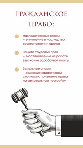 Юридические услуги, споры по наследству и имуществу 