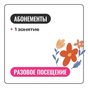 Индивидуальное занятие