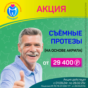 Съёмные протезы (на основе акрила) 
