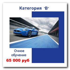 Права категории В
