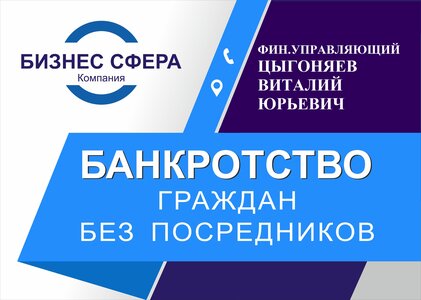 Списание долгов от фин.управляющего тел. 39-77-77
