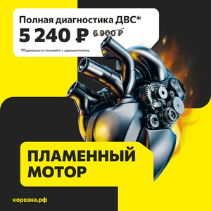 Пламенный мотор