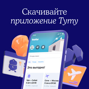Приложение Туту