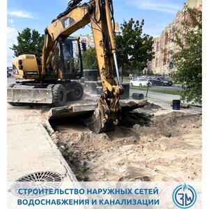 Строительство наружных сетей водоснабжения и канализации