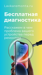 Бесплатная диагностика