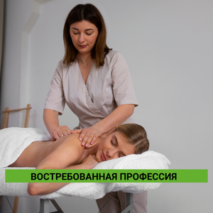Курсы массажа