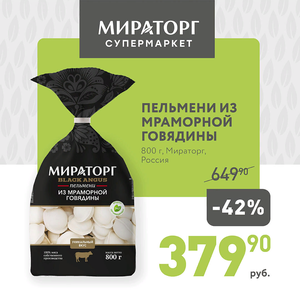 Пельмени из мраморной говядины