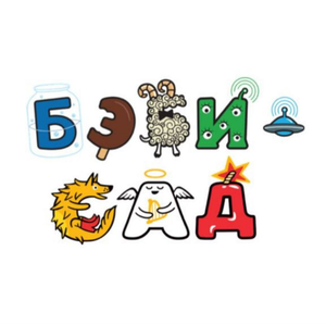 Детский сад